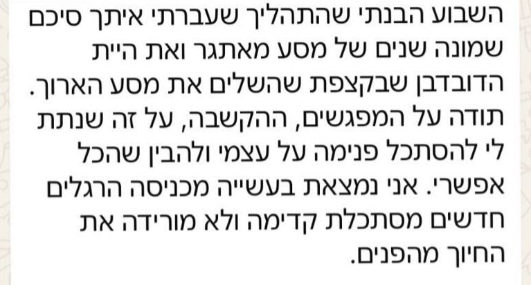 תמונה של WhatsApp‏ 2025-08-04 בשעה 19.50.17_f23b2f60